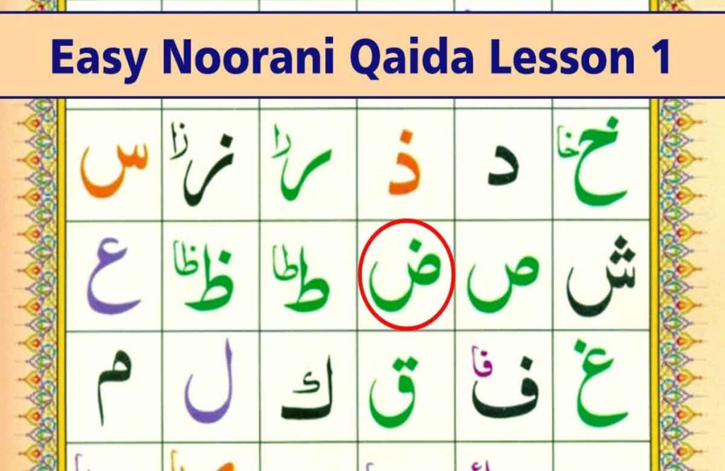 Noorani Qaida